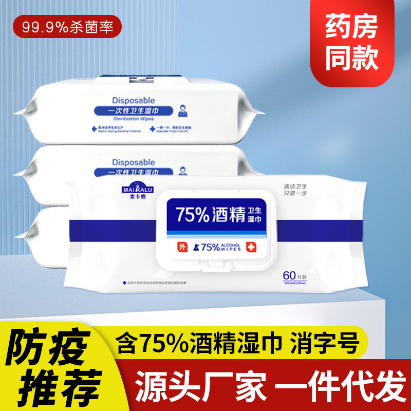 Maca deer 75 alcohol disinfection sanitary wipes large bag household alcohol disinfection student disposable wipes 60 pieces