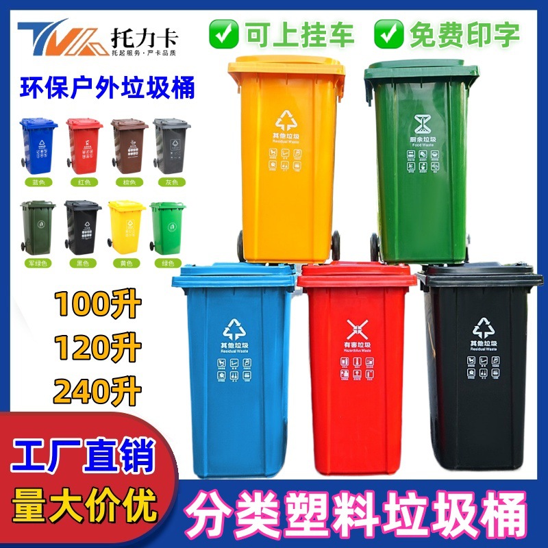 塑料垃圾桶环卫垃圾桶超大容量户外分类垃圾桶挂车脚踏带盖垃圾桶