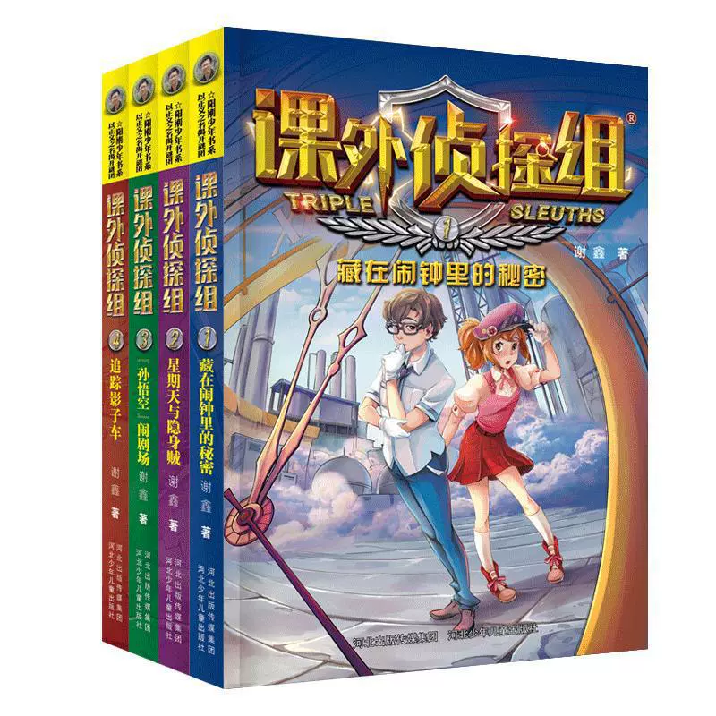 [课外侦探组第 1-10辑全套40册 谢鑫著 青少年儿童侦探小说推理读]