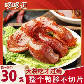 香辣卤味大个鸭肫整个鸭胗开袋即食休闲美味食品每包约30克零食
