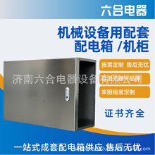 机械设备配电箱厂家加工户外不锈钢制冷散热节能配电柜外壳定制