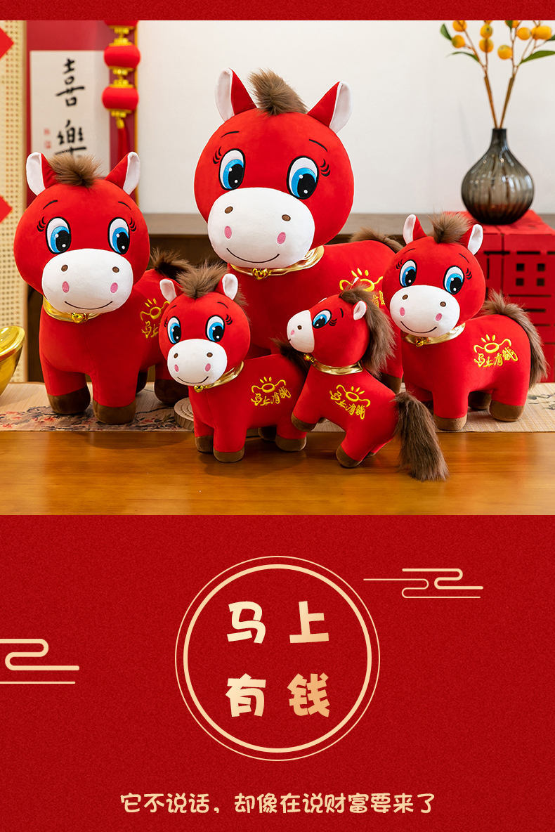2026马年吉祥物卡通毛绒公仔马上有钱公司年会礼品娃娃年货批发-阿里巴巴