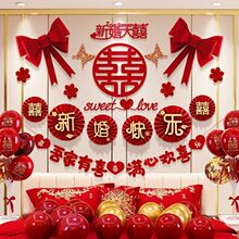 婚礼卧室布置套装新房装饰拉花女方卧室客厅装饰婚礼用品婚房布置