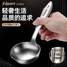 批高品质316不锈钢勺子大号加深加厚家用商用大口喝汤勺量勺定制