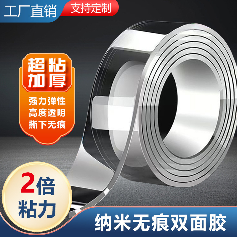 Nano Tape High-Viscosity Acrylic Magic Glue High-Transparency Waterproof Universal Glue Hook Traceless Double-Sided Tape Cross-Border
