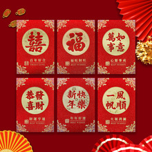 金葱磨砂红包过年2026年新款福字万事如意恭喜发财30开盒装利是封