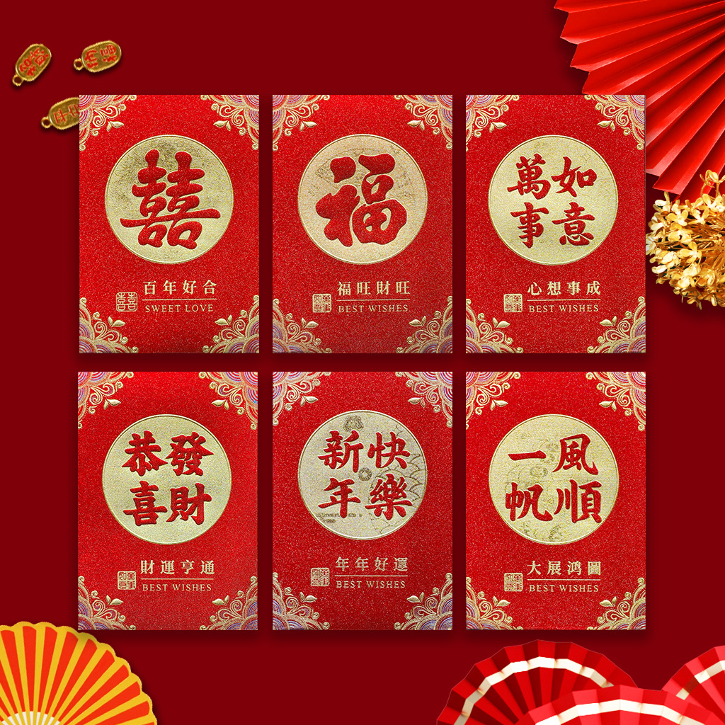 金葱磨砂红包过年2026年新款福字万事如意恭喜发财30开盒装利是封