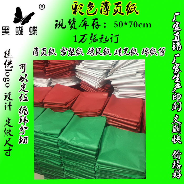 现货17克圣诞折纸装袋 亚马逊外贸鲜花包装纸FSC Wrapping paper