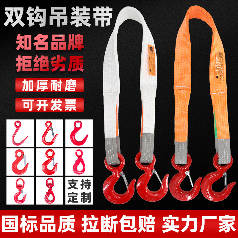 双钩吊带起重带钩两头扣吊车叉车行车工业起重带勾吊带绳带钩子