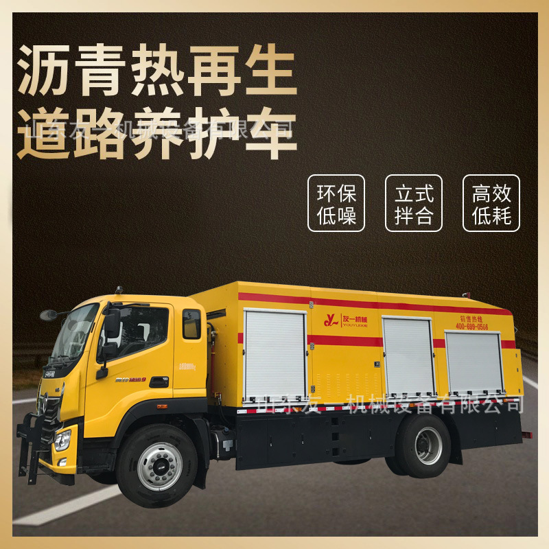 路面养护拌合机 立式拌合 间接加热沥青路面修补机