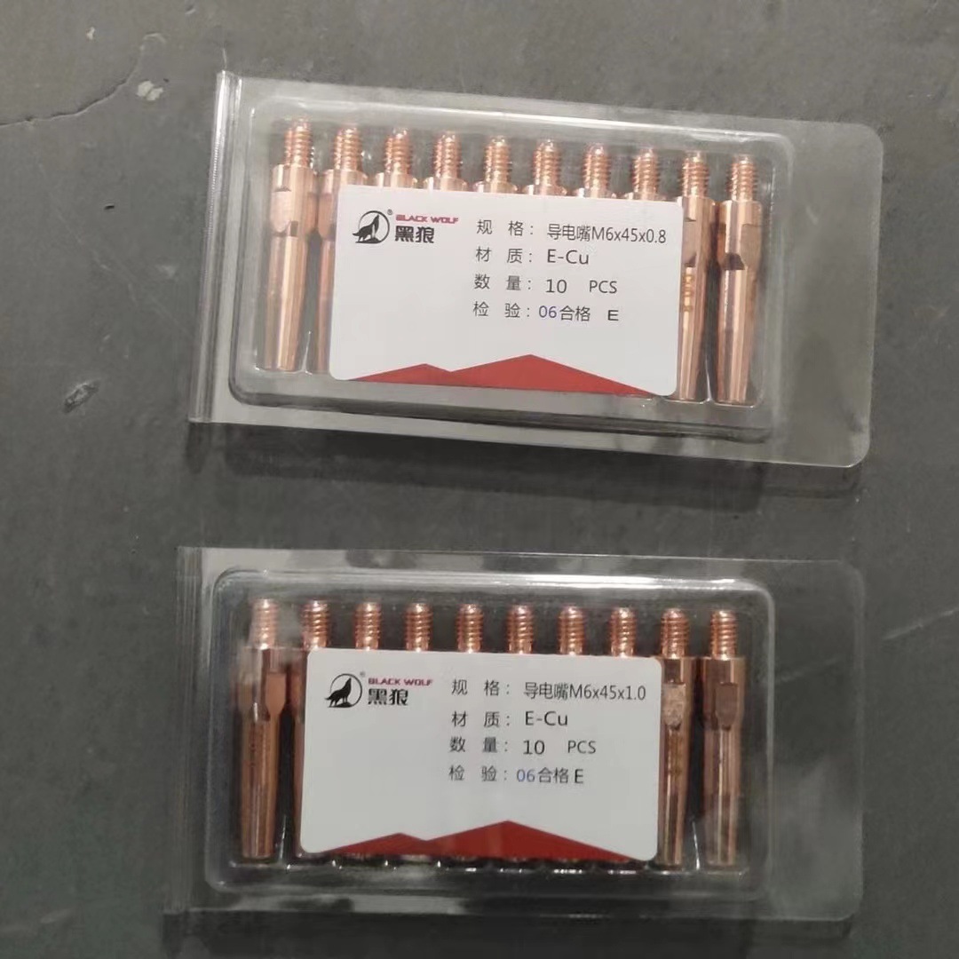 黑狼导电咀0.8 1.0