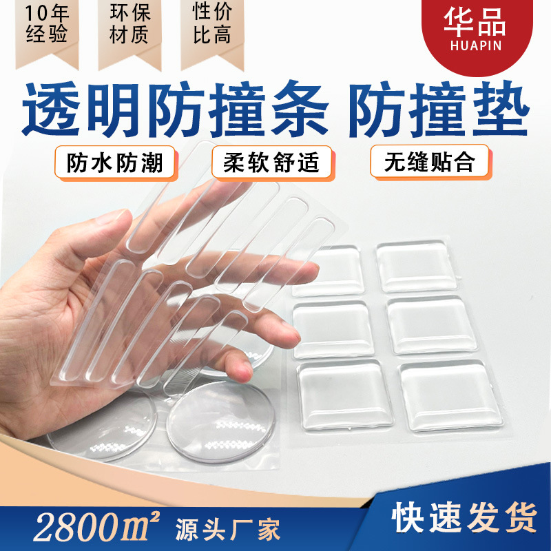 Pared gruesa almohadilla anticolisión fuertemente adhesiva invisible transparente protección del medio ambiente no tóxico silenciador sin agujeros y sin costuras tira anticolisión de silicona