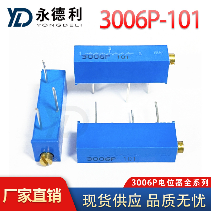 电位器3006P 101 100R欧姆 全系列供应电位器多圈 可调电阻 现货