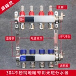 1688爆款地暖304不锈钢无磁带流量计分水器智能温度分室控制高端