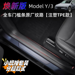 テスラモデルY3の25種類のアップグレードモデルに適しており、車内に完全に取り付けられたドアシルストリップとドアシルスエード保護が付いています。