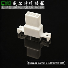 �M��MX2.5mm�z��|�ܚ������ Molex 5240-02/5240-12 2-12P����