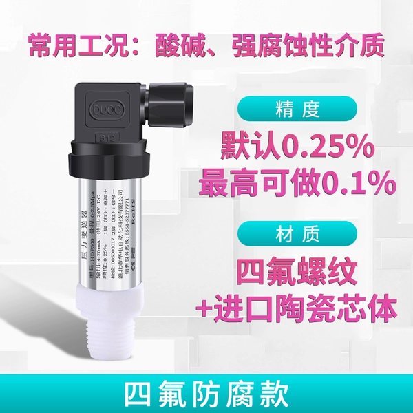 [PTFE anti-corrosion model]