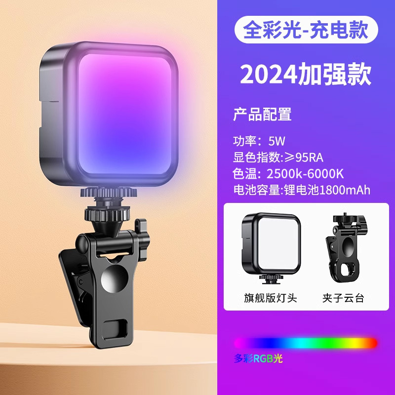 Mini luz de relleno portátil RGB a todo color luz de bolsillo teléfono móvil selfie fotografía en vivo luz de iluminación de belleza