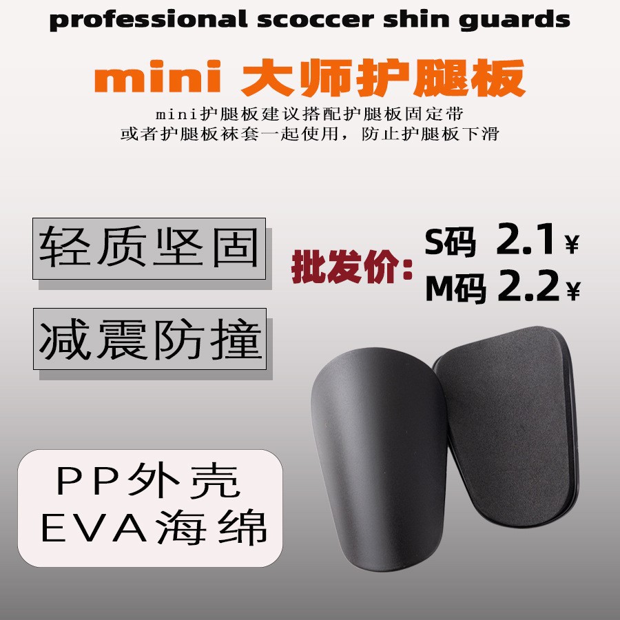Cristiano Ronaldo and Messi Star Model Adult Mini Soccer Shin Guards, Calf Protection Inserts, Men's Insert-Type Shin Guards Wholesale