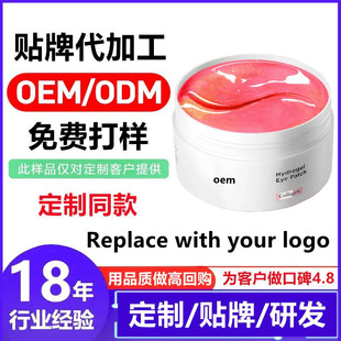 Oem Custom Logo Cosmetics Manufacturer Hydrogel Eye Patches 80 Pieces