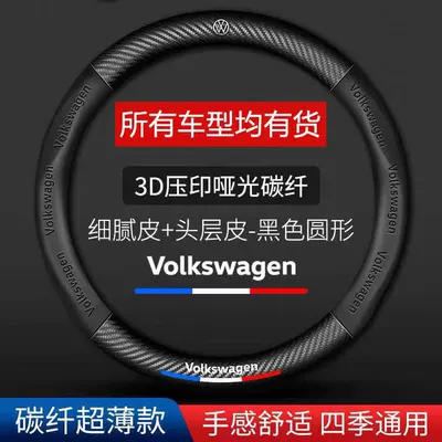 Cross-Border Carbon Fiber Steering Wheel Steering wheel cover - popular-round-shape-38cm