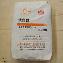 现货当天速发钛海科技THR218金红石型钛白粉高遮盖力通用型钛白粉