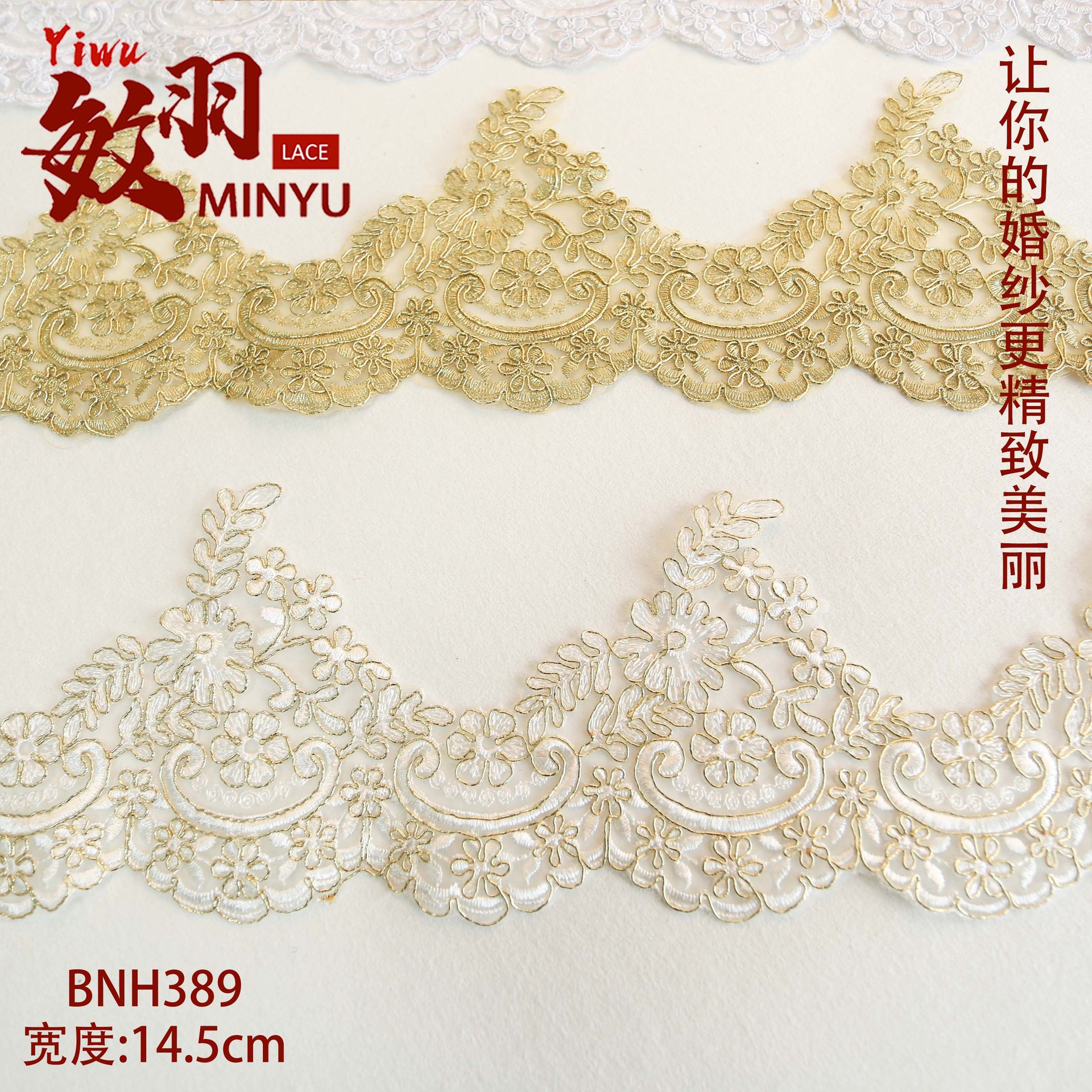 敏羽3色现货跨境热卖家纺车骨花边厂家直供14cm婚纱桌布花边辅料