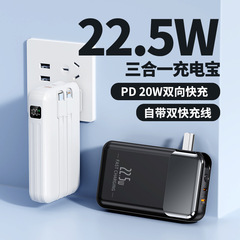 22.5W超级快充AC墙插头20000毫安充电宝自带双线大容量巧移动电源