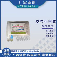 甲醛检测试剂检测仪器空气清新汽车甲醛工业污染室内专用国际标准