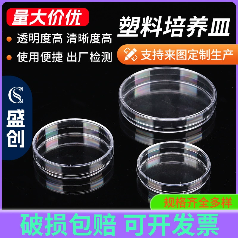 Чашки Петри производители оптом одноразовые био-клеточные чашки Петри 60/75/90 Химические эксперименты Пластиковые чашки Петри