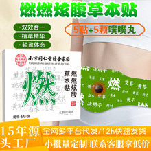 抖音爆款燃燃贴草本炫腹贴贴穴位贴肚脐丸艾草肚脐贴带脉贴腰腹贴