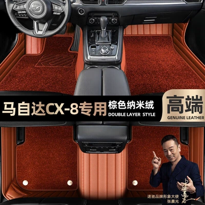 Ayaqaltılar (Kovriklər), Mazda Cx8, Full Coverage, Custom-Made - take-a-photo-of-the-car-model-year-and-leave-a-message-brown-leather-brown-nano-velvet-double-layer-model