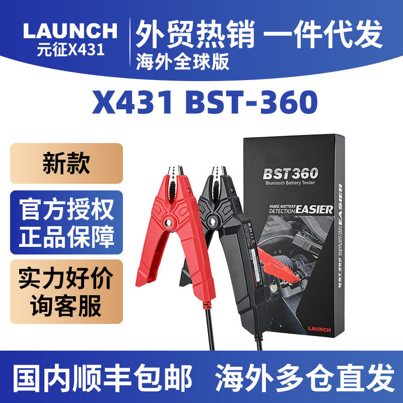 X431 BST360 电瓶夹测试Bluetooth Tester Used with元征LAUNCH