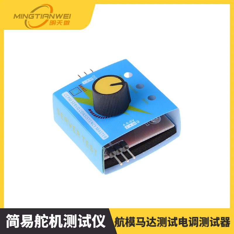 简易舵机测试仪 舵机测试器 航模马达测试电调测试器三档指示灯