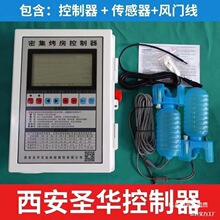 煙草公司中標密集烤煙房控制器西安聖華單相220vMJKY-A三相電380V