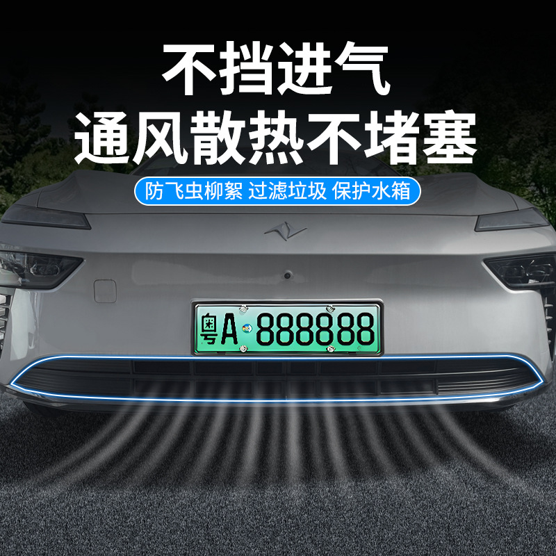 Suitable for 24-25 Models of Dongfeng Eπ007, Insect-Proof Net, Water Tank Protection Net, Snap-On Installation, No Disassembly Required, Modification