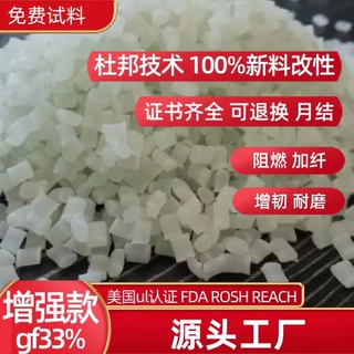 pa66加纤30替代杜邦70G33L电动工具配件尼龙PA66注塑级高强度