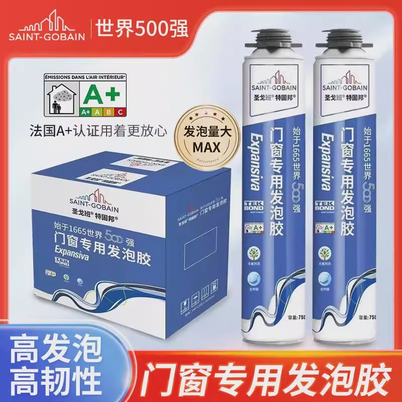 法国圣戈班环保整箱发泡胶泡沫胶填缝剂高硬度门窗安装填充防水