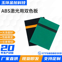 厂家供应ABS板材复合板模板abs激光用双色板户外广告材料雕刻板