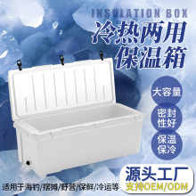 220L滚塑保温箱源头厂家批发户外室外冷藏箱野餐箱海钓箱