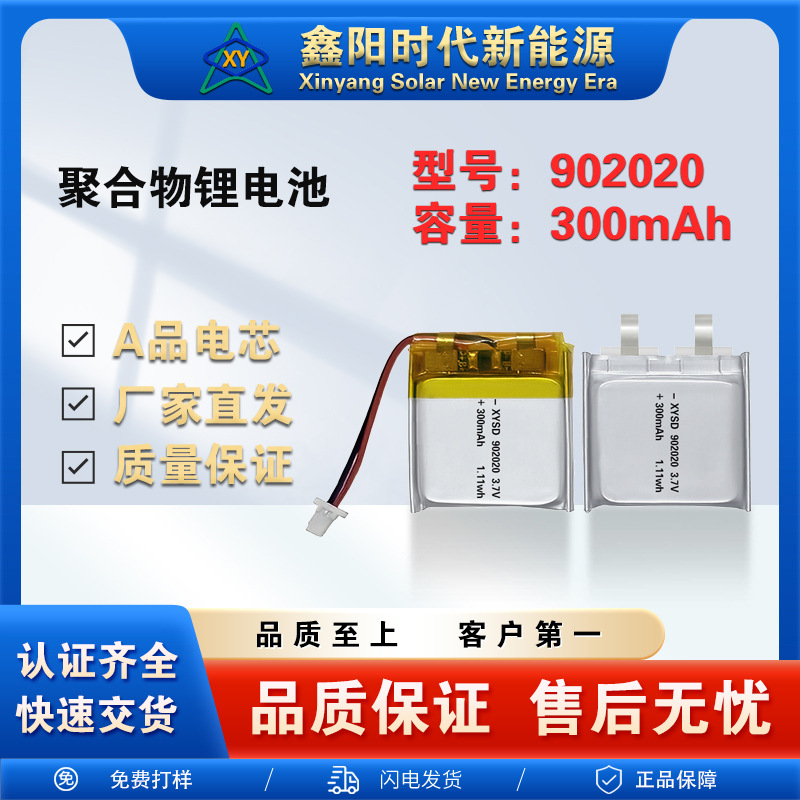 902020-300mAh 3.7V 폴리머 리튬 배터리 블루투스 헤드셋 분실 방지 장치 의료 기기