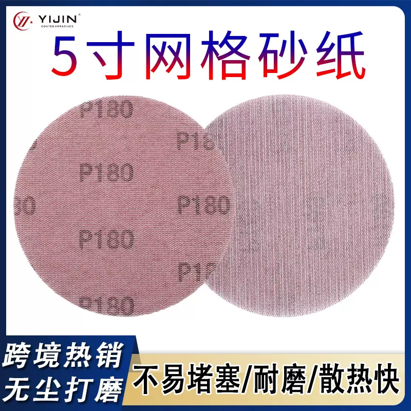 工厂批发5寸背绒网格砂纸墙面打磨抛光底漆修复无尘植绒网格砂