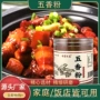 全套油炸瓶装秘制腌料
