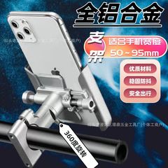 アルミニウム合金の電気自動車の携帯電話のスタンドの自転車のオートバイのナビゲーションの外に乗って車の携帯電話のスタンドに乗って通用します。