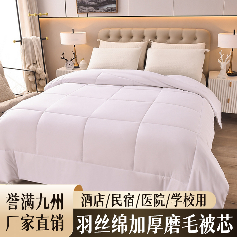 High-Quality Brushed Fabric Quilt Core Filled with Whole Sheets of Feather Silk Cotton, Direct Sales from Hotel Quilt Manufacturers, Hotel-Specific Quilt Core