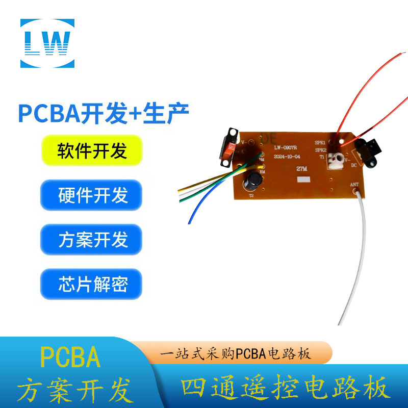 线路板制作包工包料SMT贴片焊接 27M4通翻斗车喷雾接收板