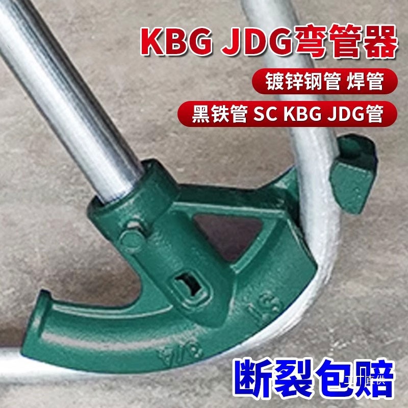 KBG/JDG20弯管器手动弯管神器折弯器铁管重型加厚镀锌钢管其八极