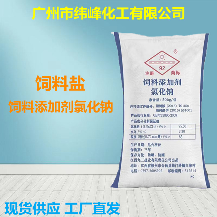 厂家直发饲料盐 饲料添加剂氯化钠 江西九二饲料盐
