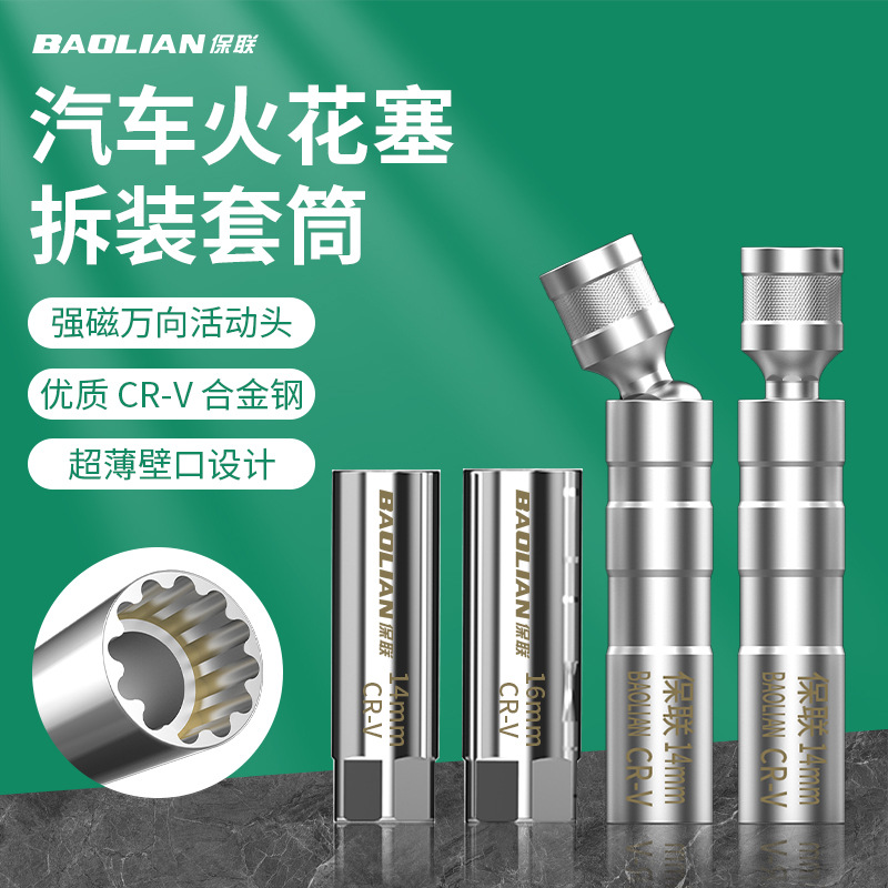 磁性万向火花塞套筒扳手14mm16mm汽俢套管超薄拆卸更换工具