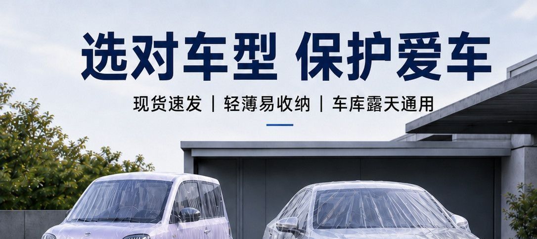 Dustproof car cover made of plastic, suitable for all seasons, fully snowproof outdoor car cover with elastic wrap and disposable drawstring, thickened